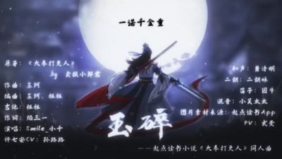 Smile_小千、孙路路 - 玉碎