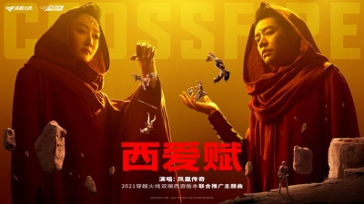 凤凰传奇 - 西爱赋