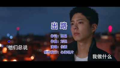 佳媛 - 经历过才知道自己想要的出路是什么