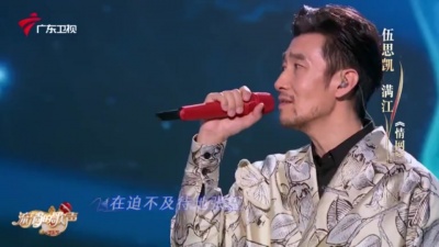 伍思凯、满江、流淌的歌声 - 情网