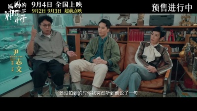 影视大杂汇 - 电影《妈妈的神奇小子》发布特辑，将于9月4日上映