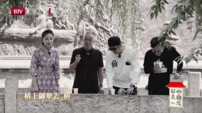 小柯、郝云、徐梦洁、最美中轴线 - 天桥故事