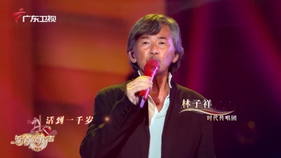 林子祥、流淌的歌声 - 分分钟需要你