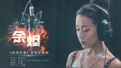 吉克隽逸 - 余烬
