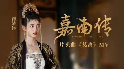 鞠婧祎 - 莫离