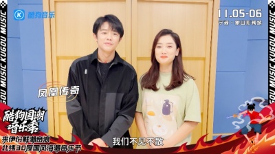 崔健、凤凰传奇、谢春花、等什么君(邓寓君)、王贰浪、唢呐小南、Dazzle曹轩、YUNG NIKE、Lighting乐队、Colin、韦伯恩、Sphinx(斯芬克斯)乐队、未来科技研究所、呼延天意、老唐、酷狗国潮音乐季 - 《酷狗国潮音乐季》首站音乐节，崔健、凤凰传奇和你一起玩出新潮代！