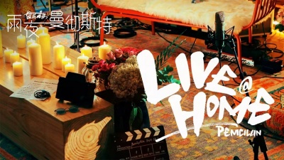 盘尼西林乐队 - 雨夜曼彻斯特