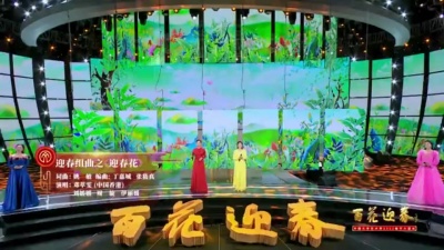 邓萃雯、刘媛媛、周旋、伊丽媛 - 迎春花