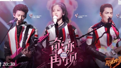 萧敬腾、Lil Ghost小鬼、张碧晨、闪光的乐队 - 奇迹再现