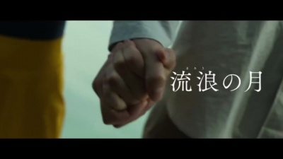 影视大网罗 - 《流浪之月》发布预告