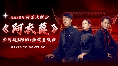 阿吉太组合、酷狗首唱会 - 阿吉太组合携《小人物》暖心开唱，邀你聆听百味人生