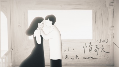 苏打绿 - 小情歌