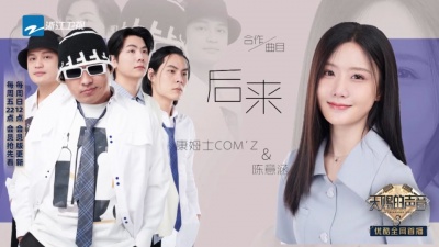 康姆士乐团、陈意涵Estelle、天赐的声音 - 后来