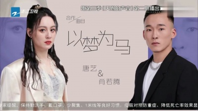 唐艺、肖若腾、天赐的声音 - 以梦为马
