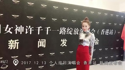 许千千 - 一路绽放