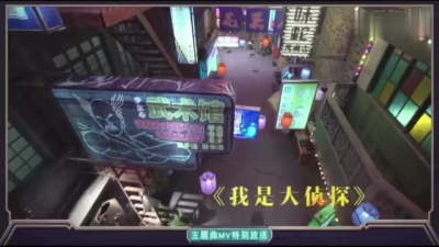 碧柔滢馨 - [我是大侦探] 主题曲MV超清