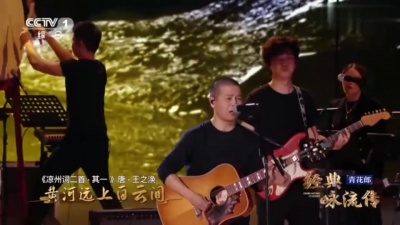苏阳、经典咏流传 - 凉州词