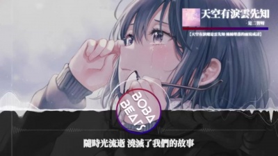 是二智呀 - 天空有泪云先知