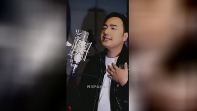 海来阿木 - 思念亲人 (片段)