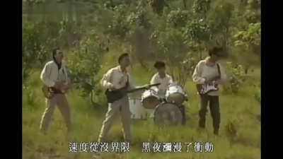 BEYOND - 冲开一切