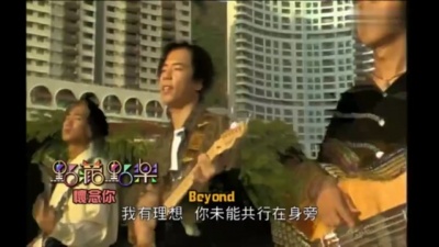 BEYOND - 怀念你