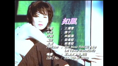 王菲 - 如风
