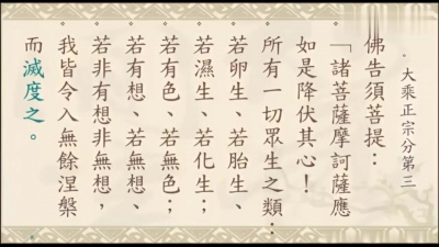 王菲 - 金刚经