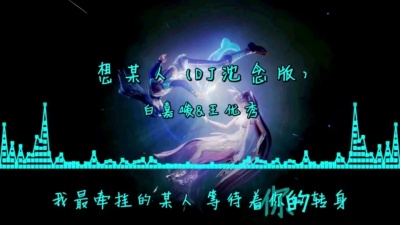 白嘉峻、王优秀 - 想某人