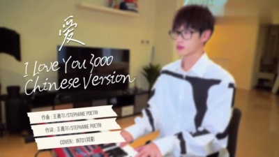 INTO1-刘彰 - I love you 3000