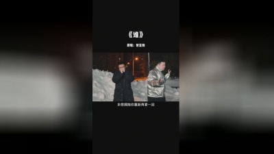 豆豆果 - 《谁》老二道（半吨兄弟）、老恋（半吨兄弟）