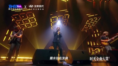 爱豆圈 - 老狼《恋恋风尘》TME时光金曲大赏·有没有那么一首歌演唱会