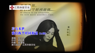 李乐乐 - 若有来世我们换个时间相遇