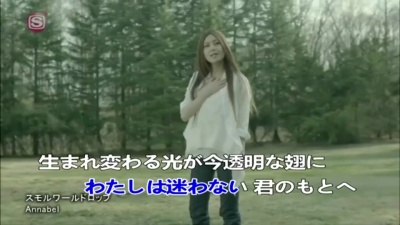 Annabel - スモルワールドロップ