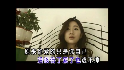 欣哲 - 你爱的只是你自己