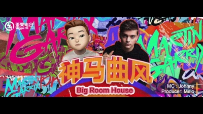 LOL英雄联盟视频 - 神马曲风：Martin Garrix天之骄子，“炸房”来袭