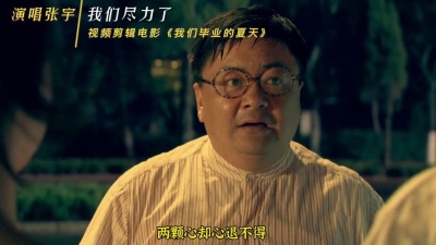 班主任的课 - 张宇《我们尽力了》如果能暂停下忙碌，偶然听到张宇的新歌。 #张宇 #张宇十一郎 #张宇歌曲合集 #老歌 #我们尽力了