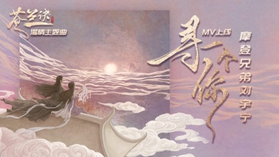 摩登兄弟刘宇宁 - 寻一个你