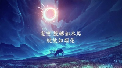 熊汝霖 - 月光