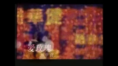 周华健 - 爱玫瑰