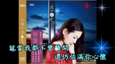 星咖星闻 - 孫露---晚風