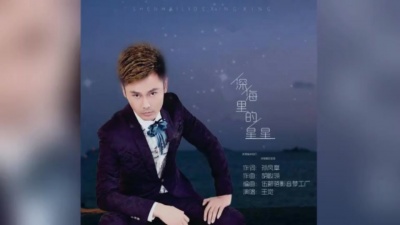 王觉 - 深海里的星星