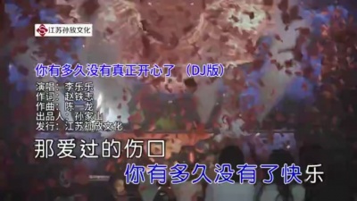 李乐乐 - 你有多久没有真正开心了