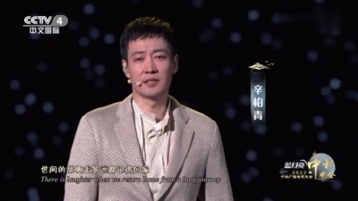宋佳、辛柏青 - 人世间