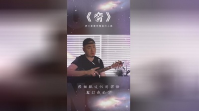 虎二 - 窗
