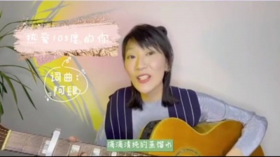 阿肆 - 热爱105°C的你