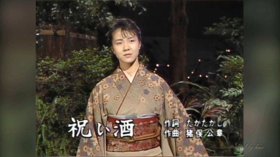 昭和歌謠 - 坂本冬美《祝い酒》