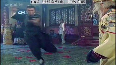 6岛岛 - #洪熙官 归来，残血变王者，自创洪拳打死白眉。十四阿哥称帝梦终结#甄子丹 #影视剪辑 #我的观影报告