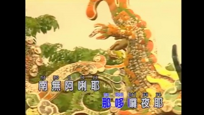 般禅梵唱妙音组 - 大悲咒