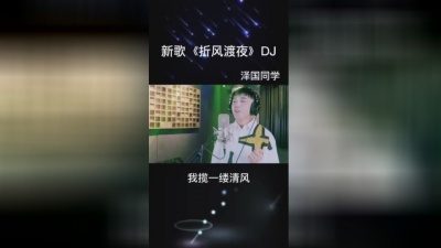 泽国同学 - 折风渡夜