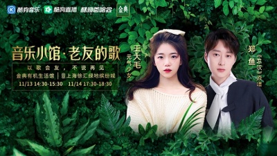 王大毛、郑鱼、酷狗首唱会 - 王大毛&郑鱼互唱《去年夏天》和《怎叹》，邀你一起以歌会友>>